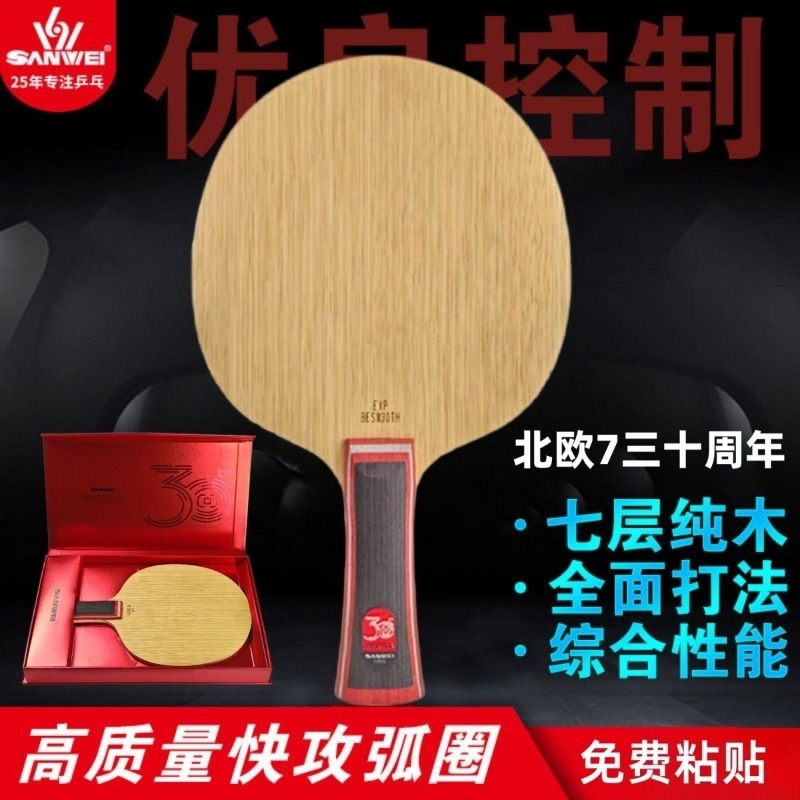 SanWei Nordic 7 30 aniversario - Xiom Blade Table Tennis reseña y precio